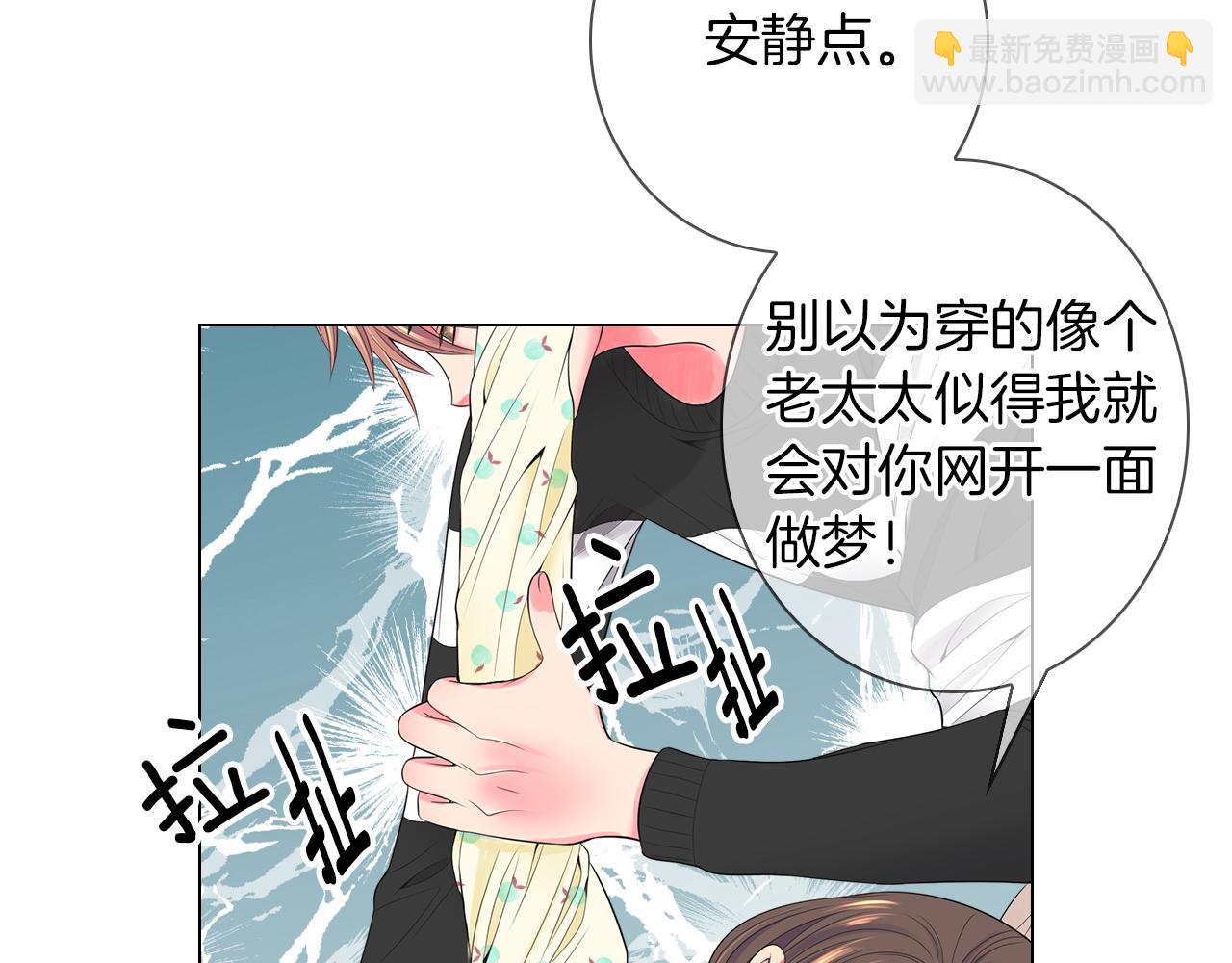 《名花无草——《名花有草》续篇》第三季 第2话 请停下来！ 第15页