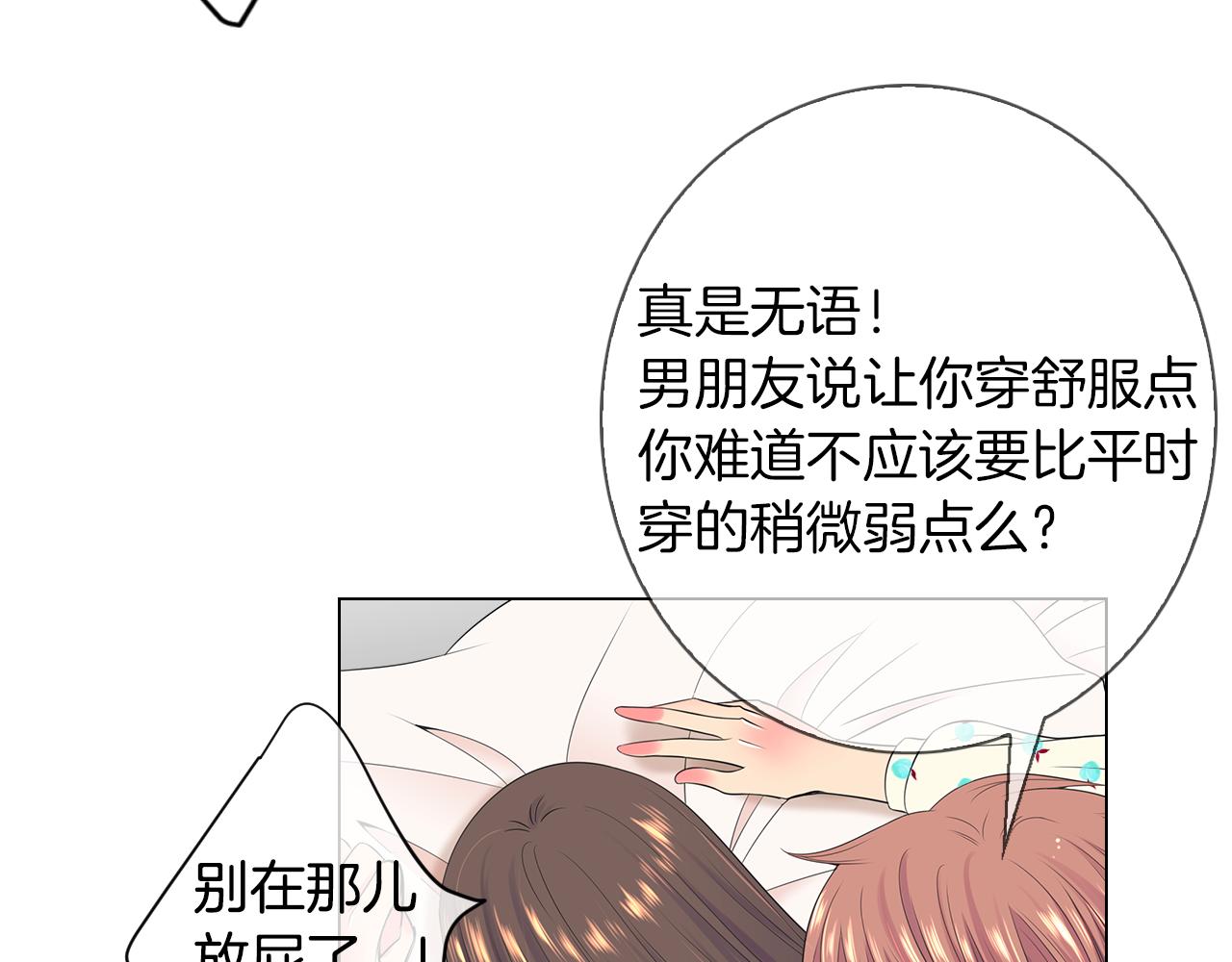 《名花无草——《名花有草》续篇》第三季 第2话 请停下来！ 第17页