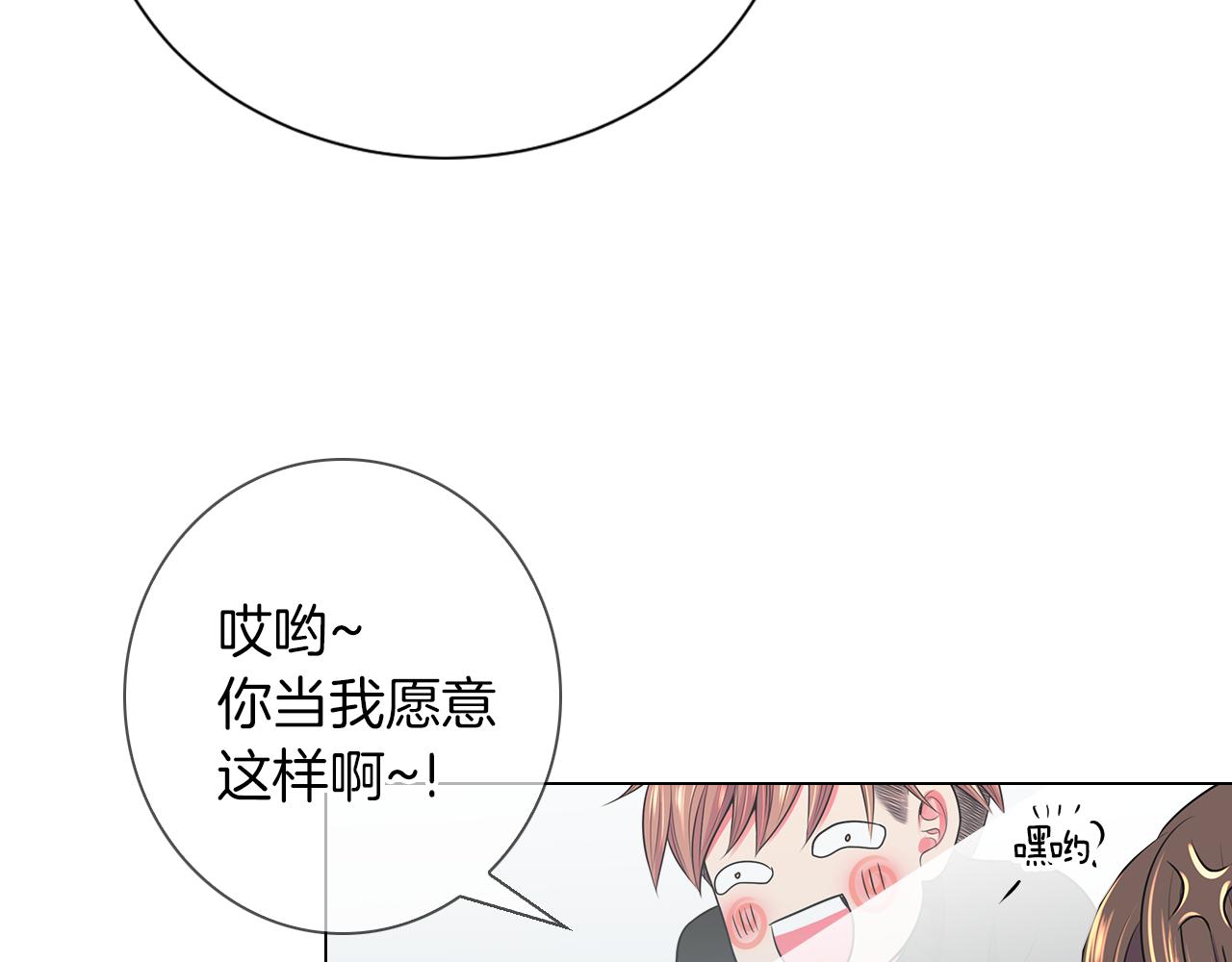 《名花无草——《名花有草》续篇》第三季 第2话 请停下来！ 第19页