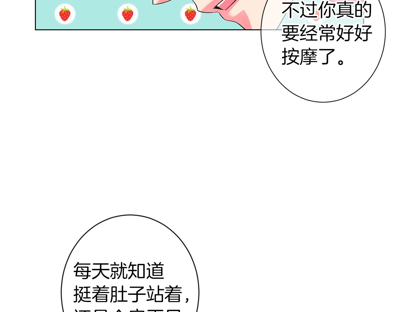《名花无草——《名花有草》续篇》第三季 第2话 请停下来！ 第22页