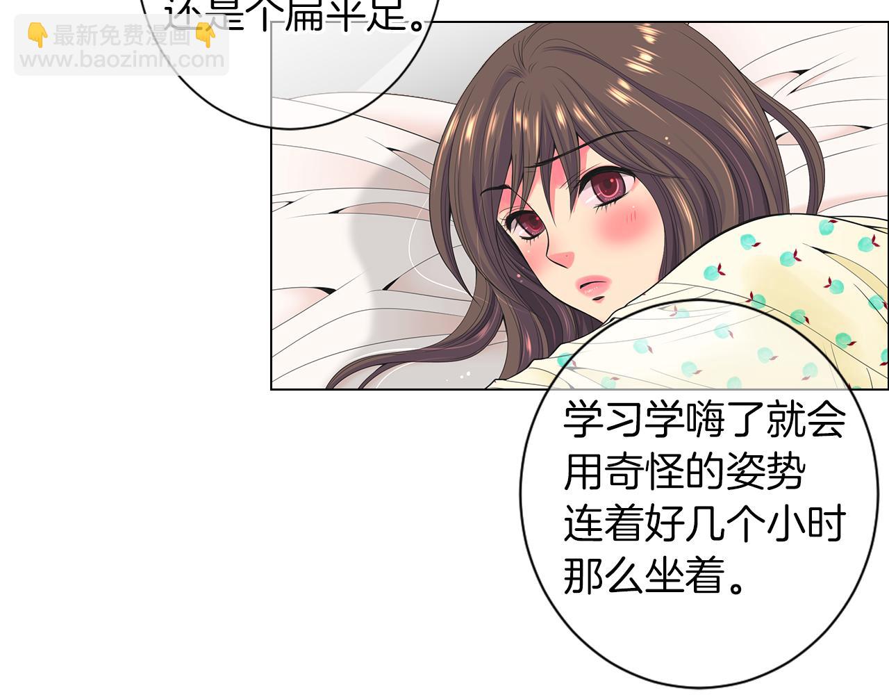 《名花无草——《名花有草》续篇》第三季 第2话 请停下来！ 第23页