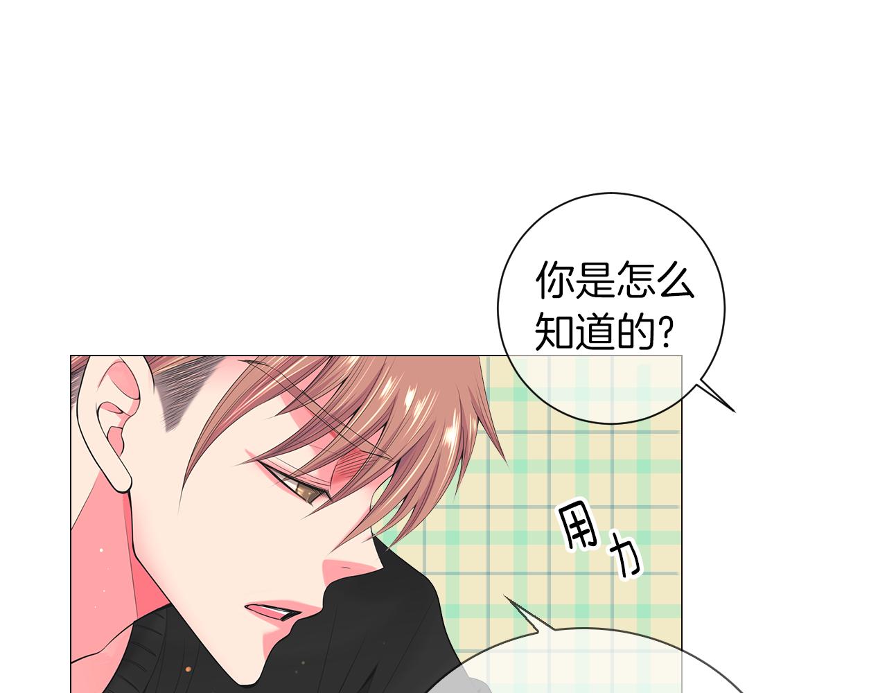 《名花无草——《名花有草》续篇》第三季 第2话 请停下来！ 第24页