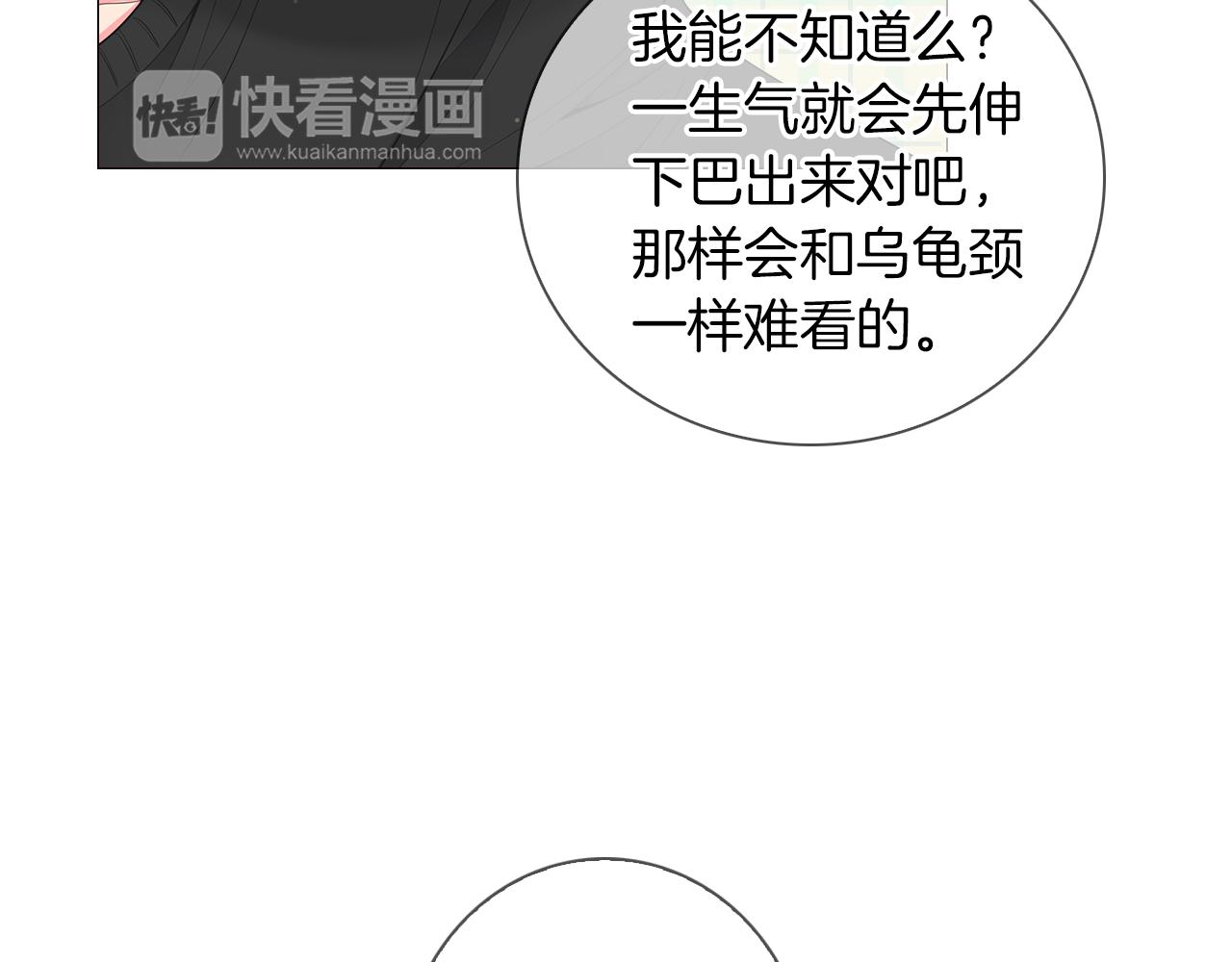 《名花无草——《名花有草》续篇》第三季 第2话 请停下来！ 第25页
