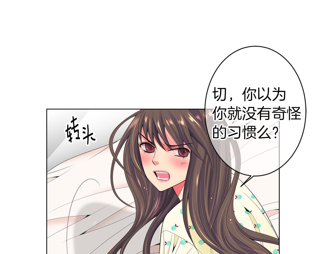 《名花无草——《名花有草》续篇》第三季 第2话 请停下来！ 第28页