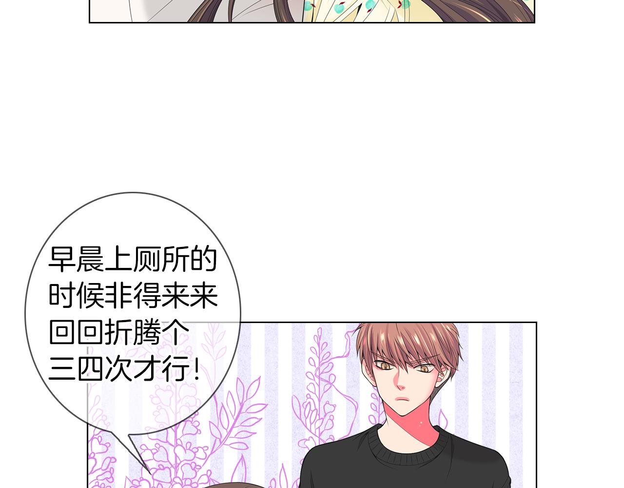 《名花无草——《名花有草》续篇》第三季 第2话 请停下来！ 第29页