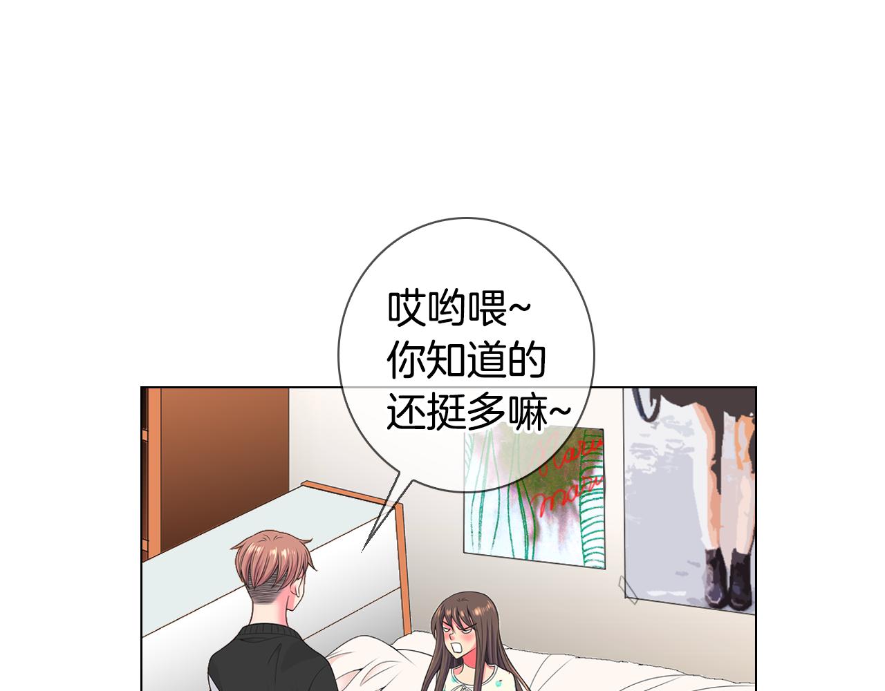 《名花无草——《名花有草》续篇》第三季 第2话 请停下来！ 第31页