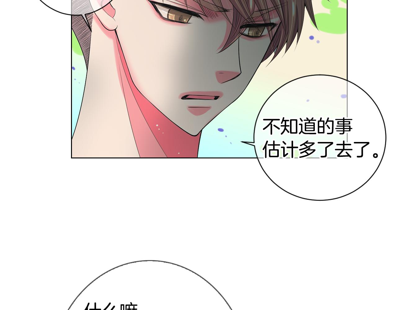 《名花无草——《名花有草》续篇》第三季 第2话 请停下来！ 第35页