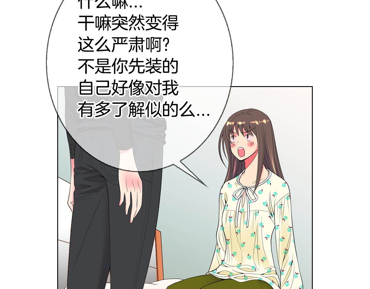 《名花无草——《名花有草》续篇》第三季 第2话 请停下来！ 第36页