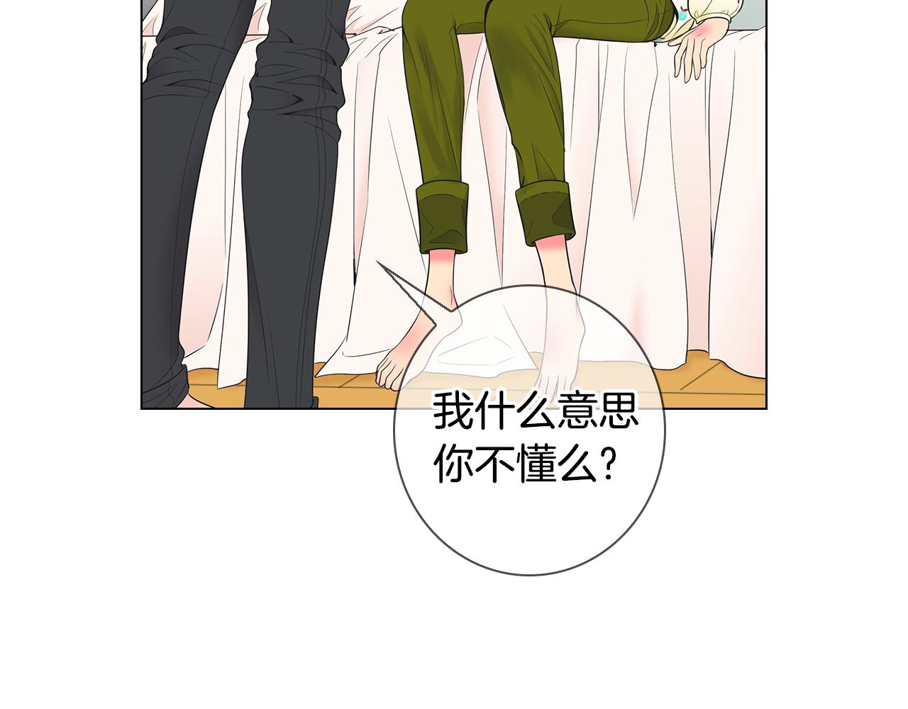 《名花无草——《名花有草》续篇》第三季 第2话 请停下来！ 第37页