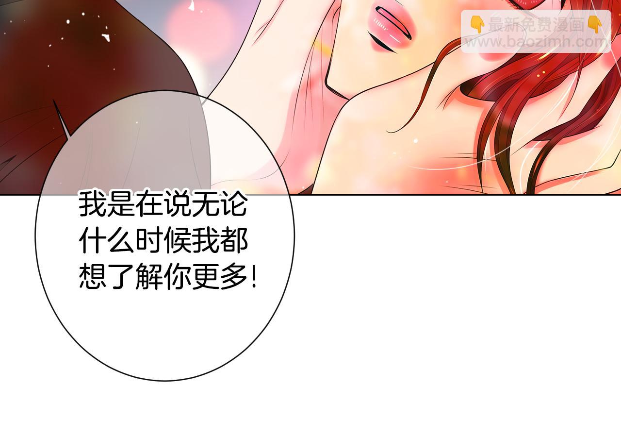 《名花无草——《名花有草》续篇》第三季 第2话 请停下来！ 第39页