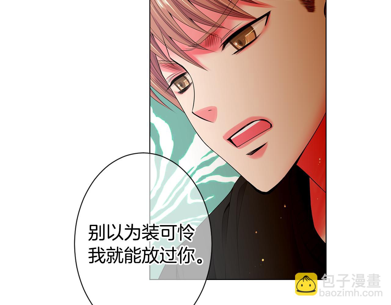 《名花无草——《名花有草》续篇》第三季 第2话 请停下来！ 第6页