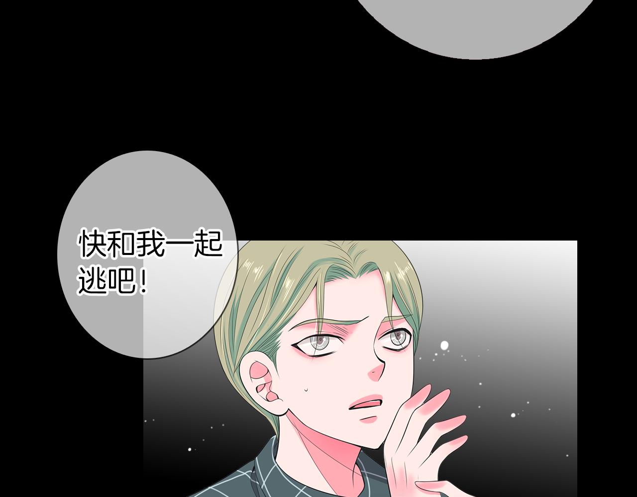 《名花无草——《名花有草》续篇》第三季 第4话 恶魔！ 第15页