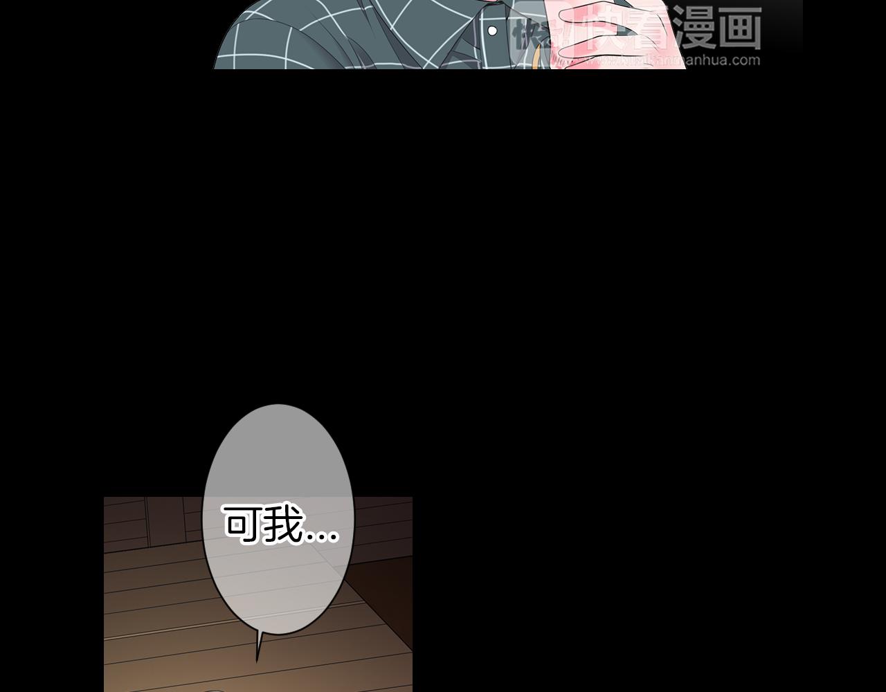 《名花无草——《名花有草》续篇》第三季 第4话 恶魔！ 第16页