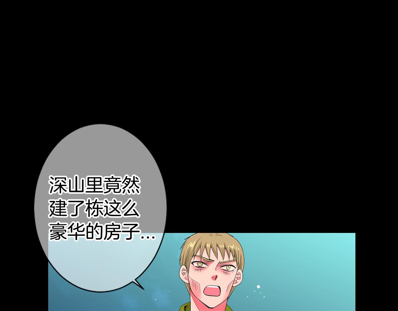 《名花无草——《名花有草》续篇》第三季 第4话 恶魔！ 第26页