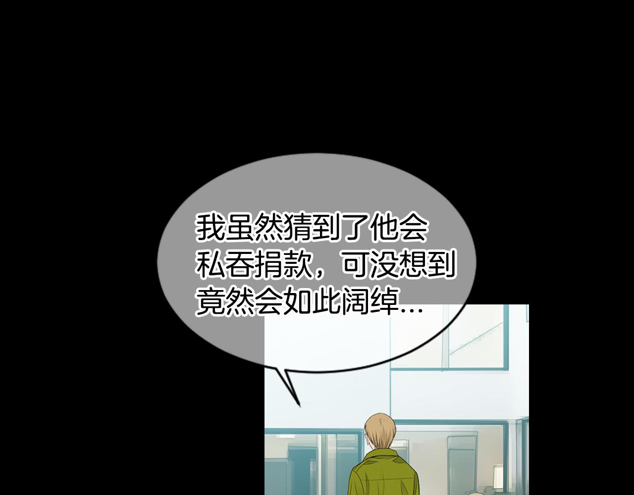 《名花无草——《名花有草》续篇》第三季 第4话 恶魔！ 第29页