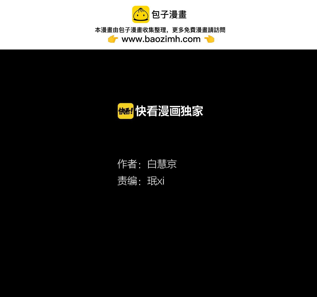 《名花无草——《名花有草》续篇》第三季 第4话 恶魔！ 第2页