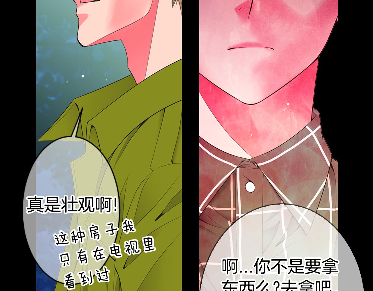 《名花无草——《名花有草》续篇》第三季 第4话 恶魔！ 第32页