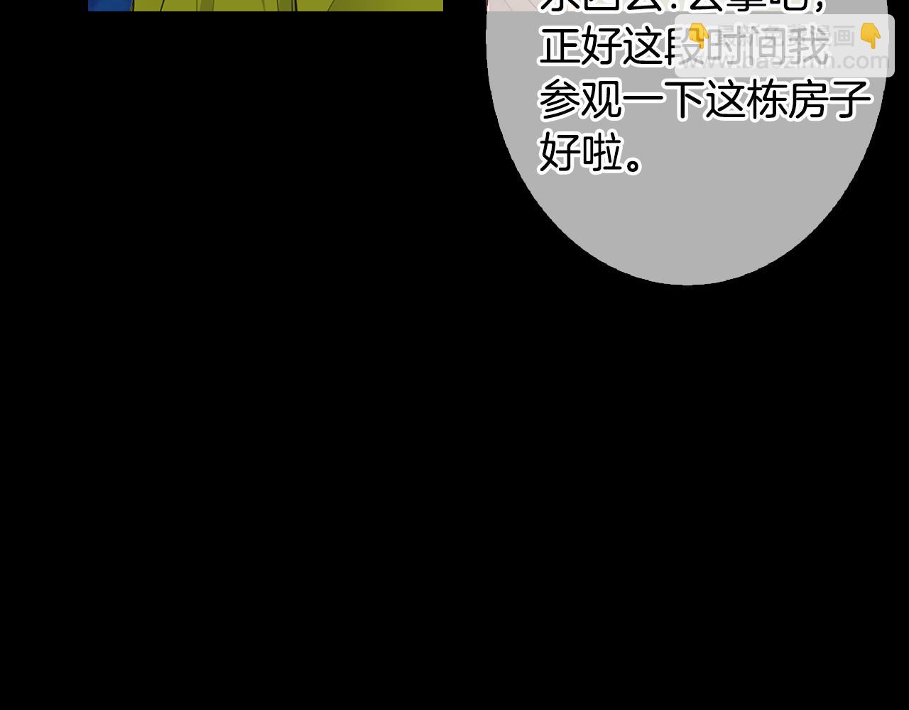 《名花无草——《名花有草》续篇》第三季 第4话 恶魔！ 第33页