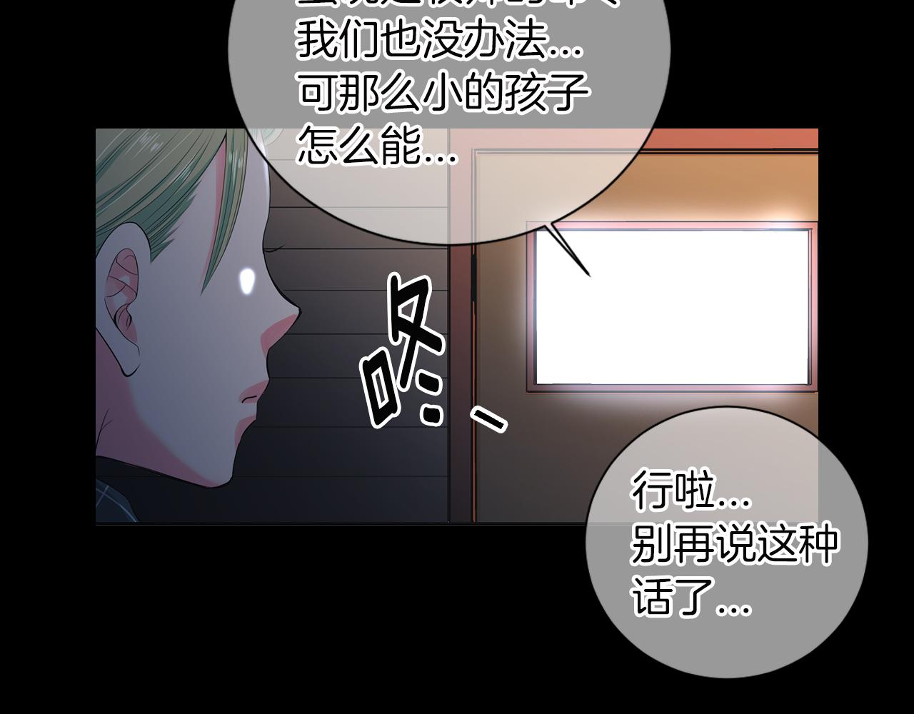 《名花无草——《名花有草》续篇》第三季 第4话 恶魔！ 第5页