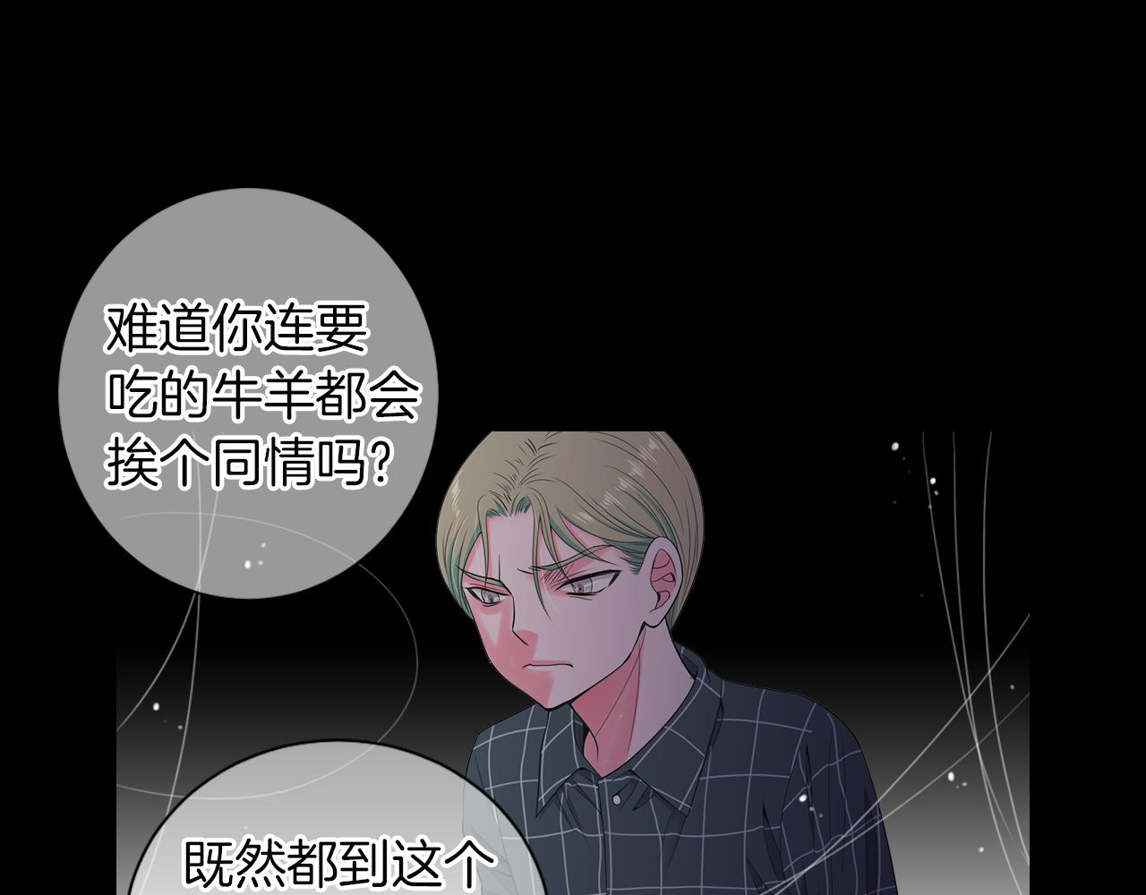 《名花无草——《名花有草》续篇》第三季 第4话 恶魔！ 第6页