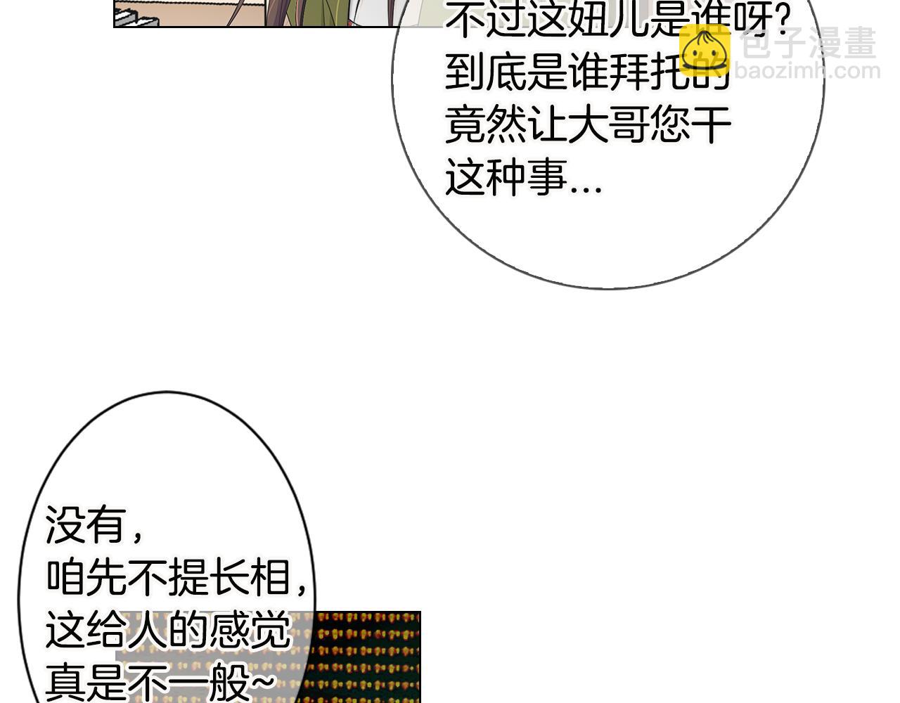 《名花无草——《名花有草》续篇》第三季 第7话 暗涌 第33页