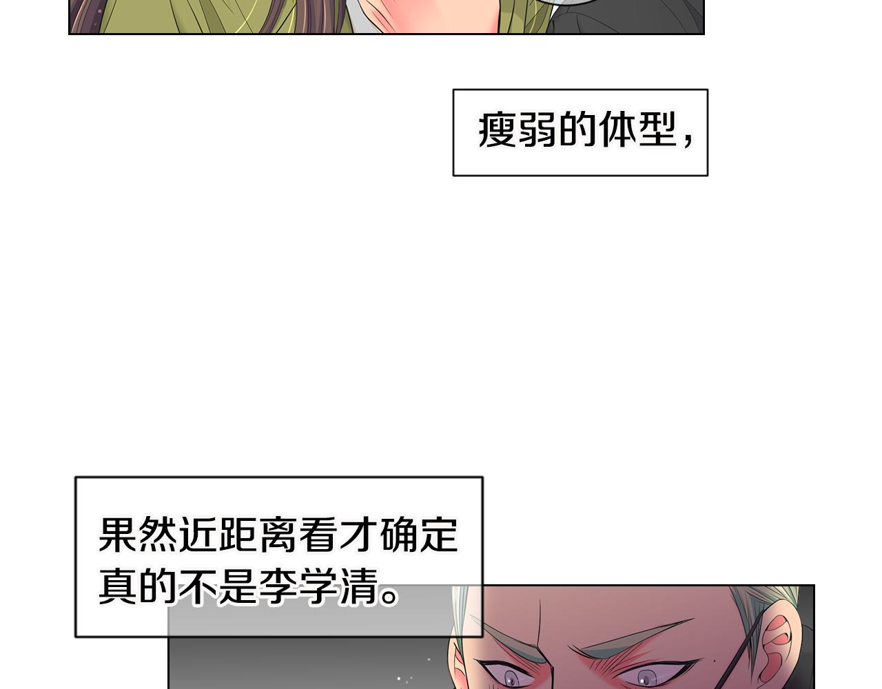 《名花无草——《名花有草》续篇》第三季 第7话 暗涌 第46页