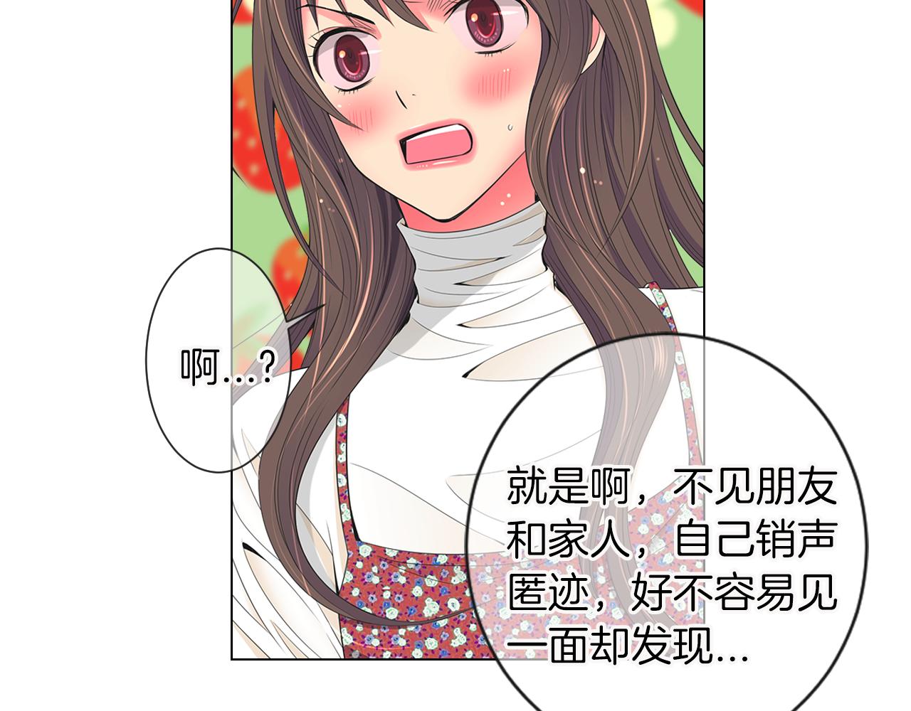 《名花无草——《名花有草》续篇》第三季 第6话 袭击！ 第18页