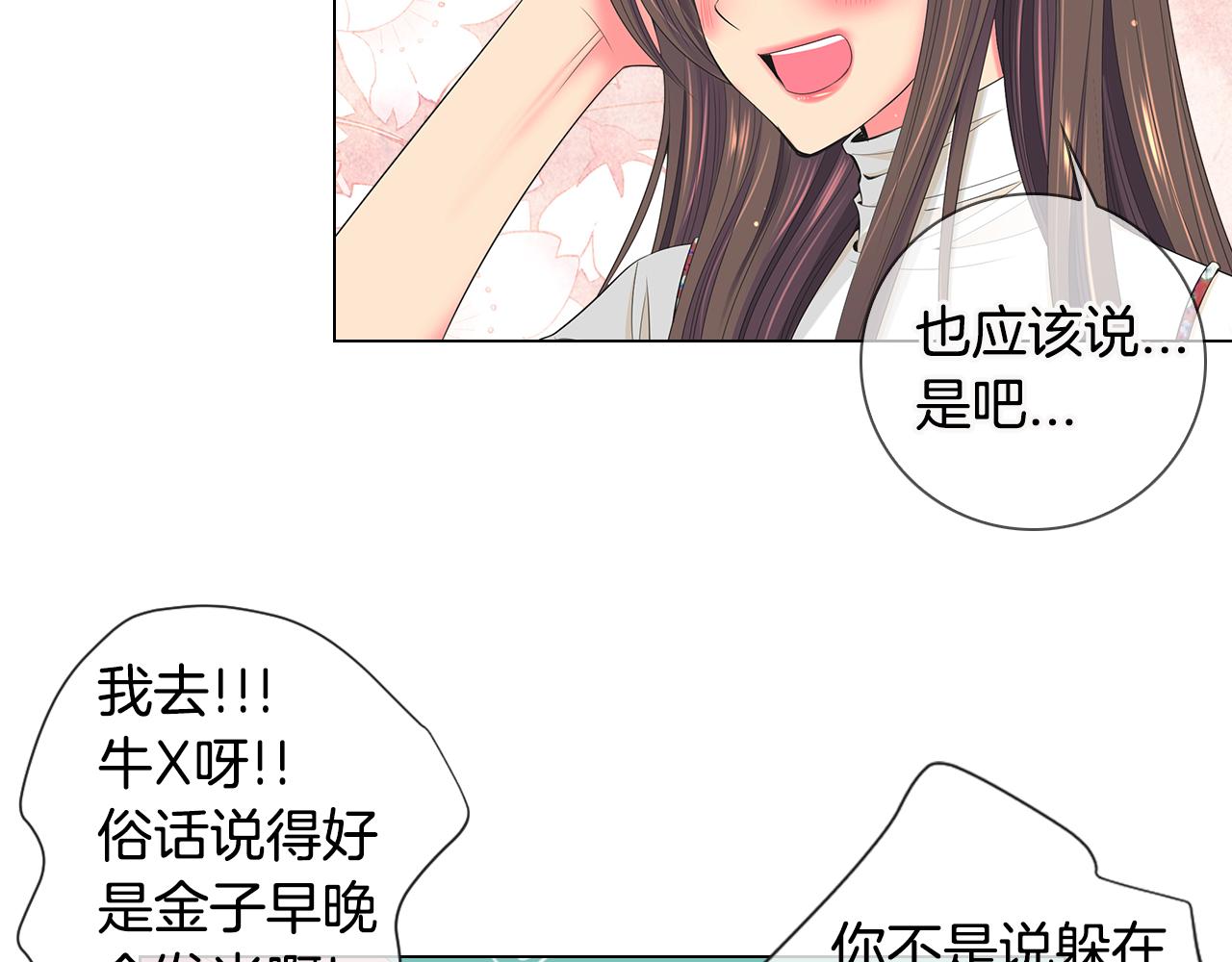《名花无草——《名花有草》续篇》第三季 第6话 袭击！ 第23页
