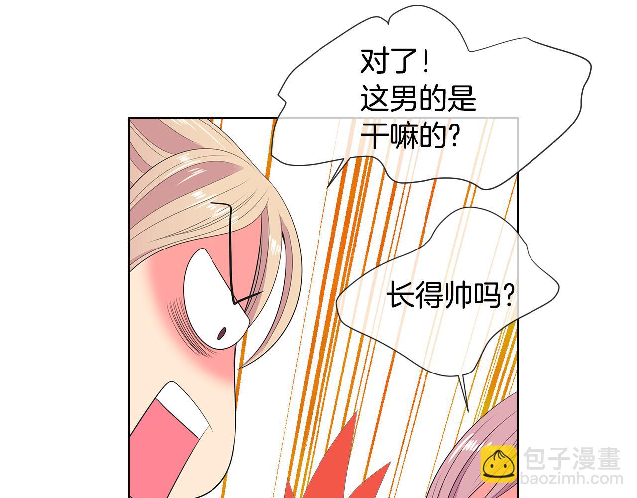 《名花无草——《名花有草》续篇》第三季 第6话 袭击！ 第25页