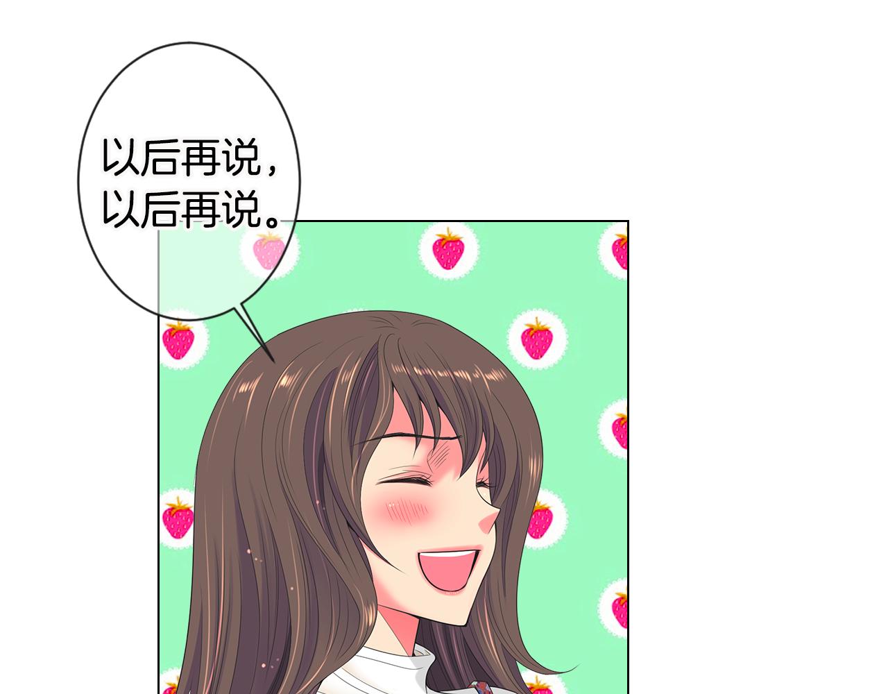 《名花无草——《名花有草》续篇》第三季 第6话 袭击！ 第27页