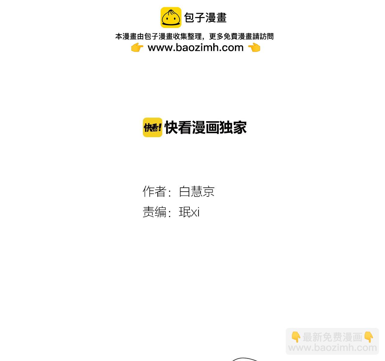 《名花无草——《名花有草》续篇》第三季 第6话 袭击！ 第2页