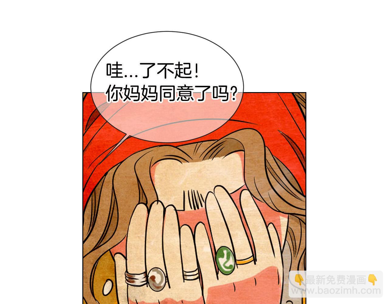《名花无草——《名花有草》续篇》第三季 第6话 袭击！ 第36页