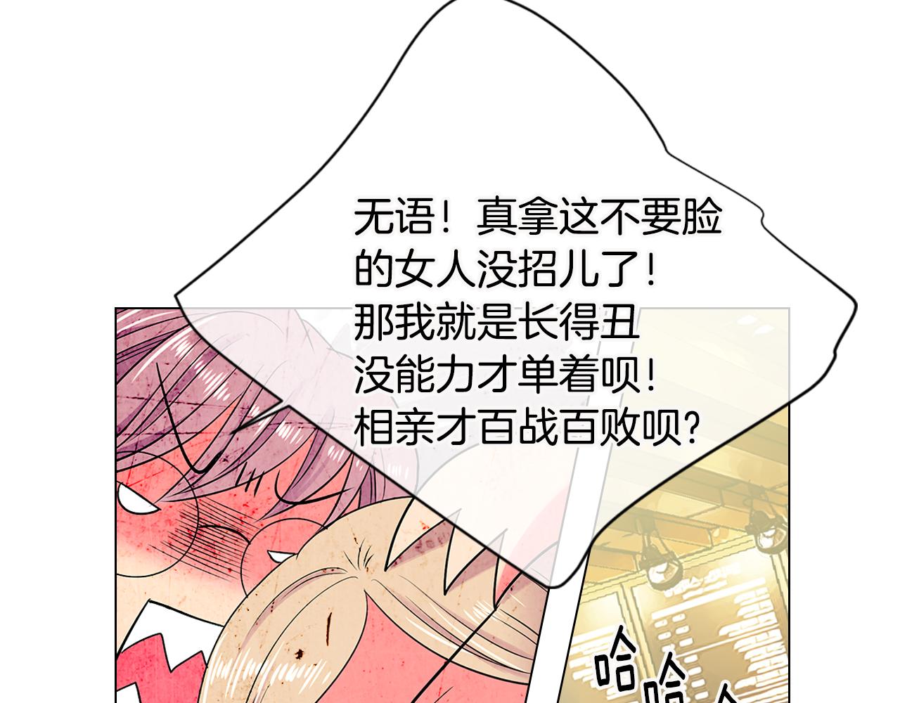 《名花无草——《名花有草》续篇》第三季 第6话 袭击！ 第44页