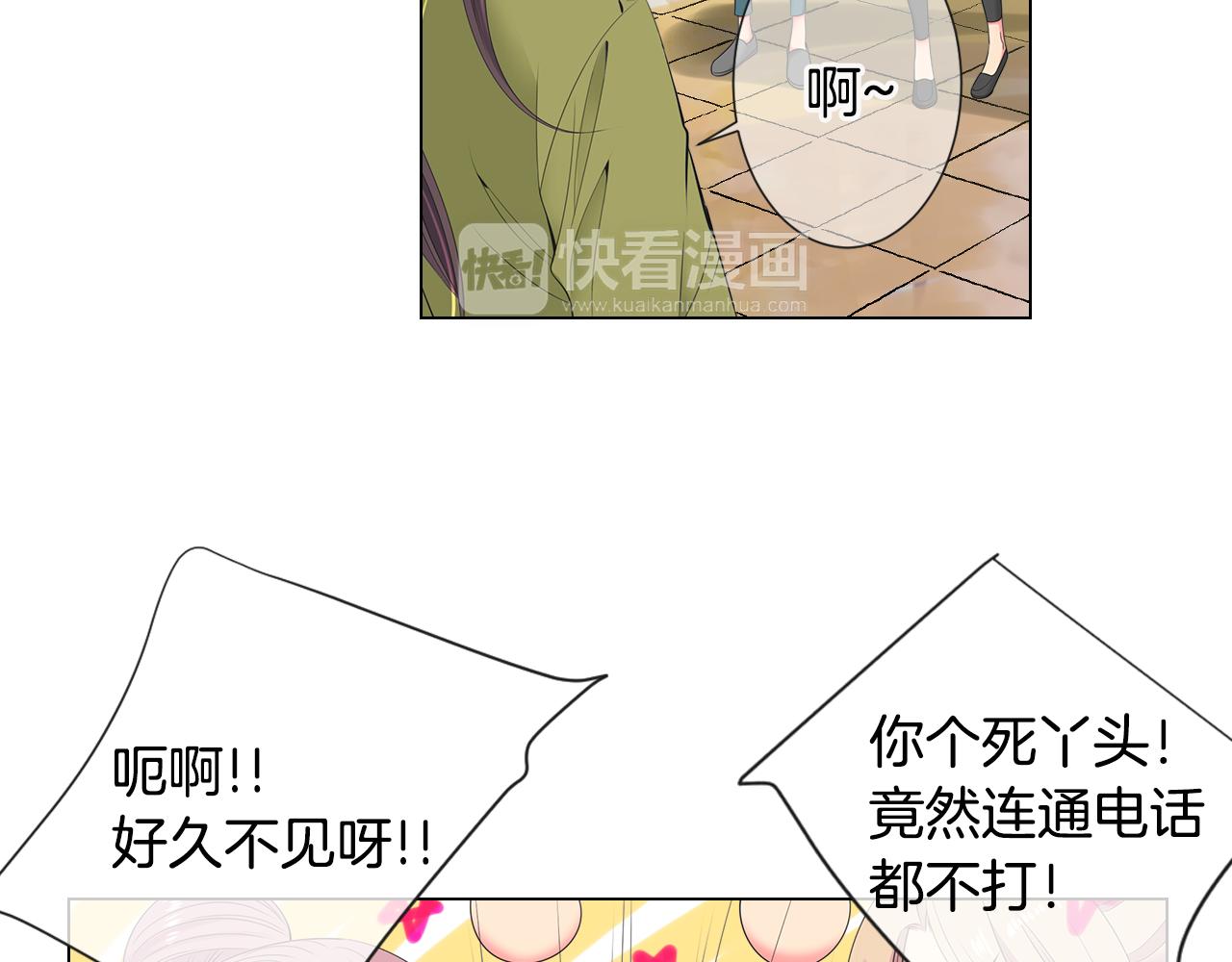 《名花无草——《名花有草》续篇》第三季 第6话 袭击！ 第4页