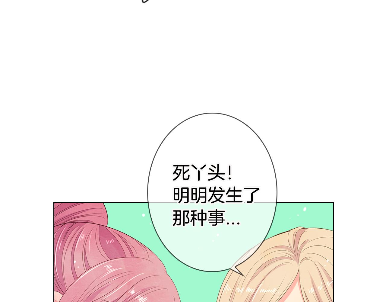 《名花无草——《名花有草》续篇》第三季 第6话 袭击！ 第7页