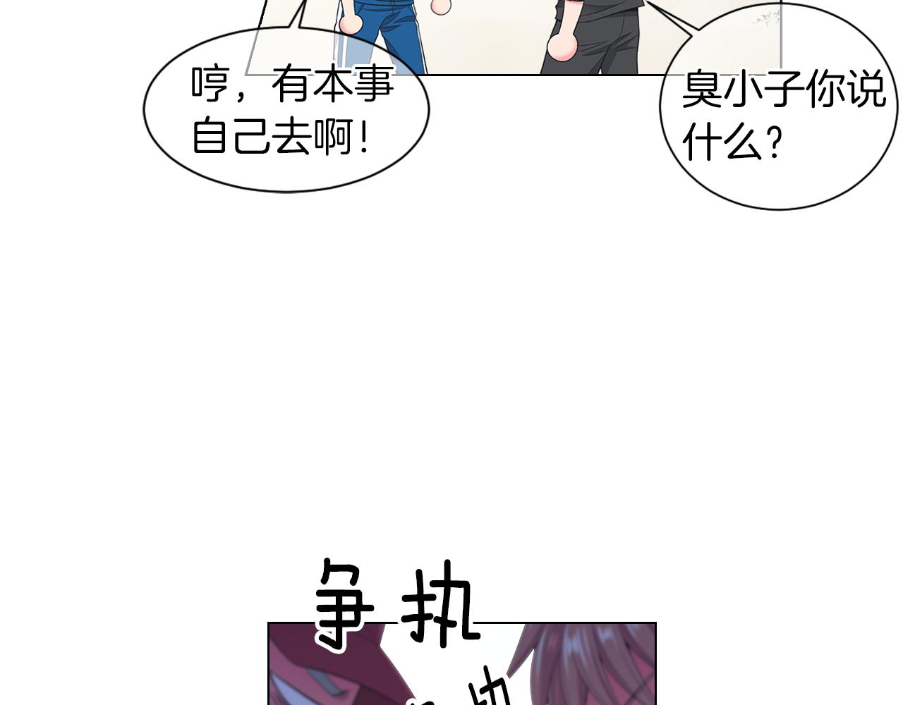 《名花无草——《名花有草》续篇》第三季 第8话 你不相信我 第12页