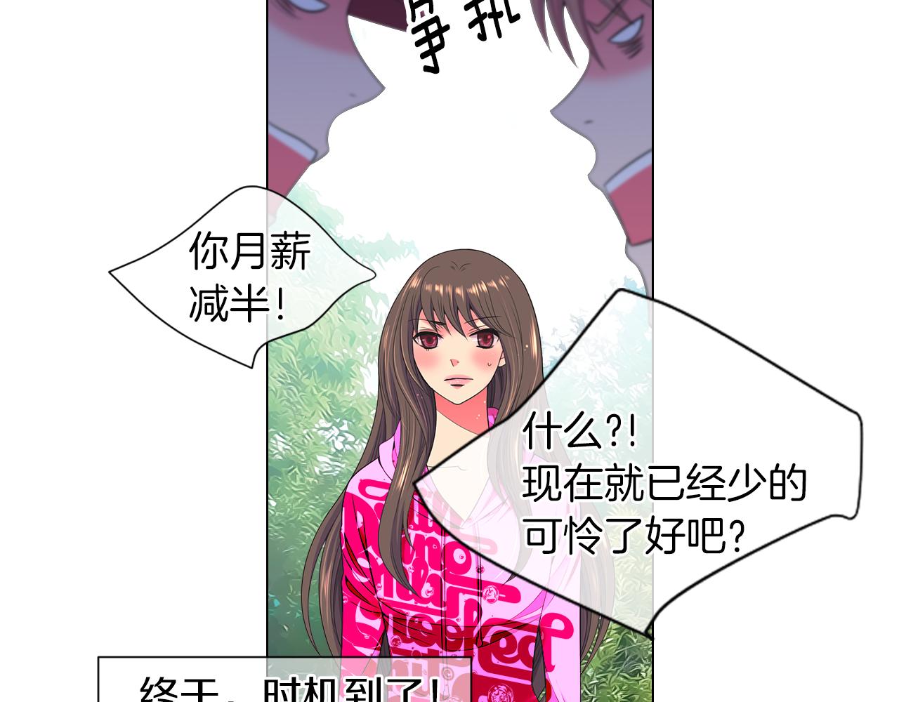 《名花无草——《名花有草》续篇》第三季 第8话 你不相信我 第13页