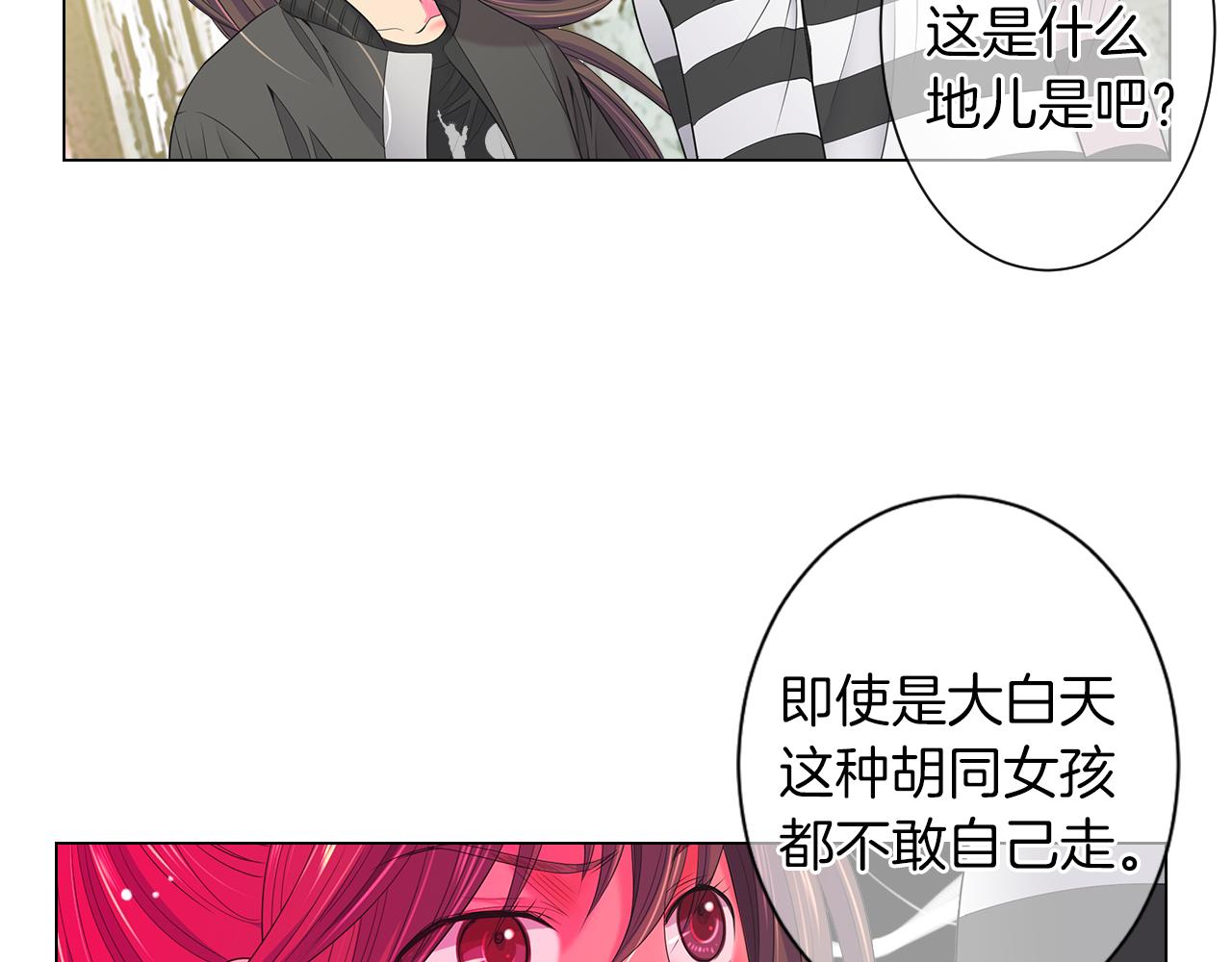 《名花无草——《名花有草》续篇》第三季 第8话 你不相信我 第49页