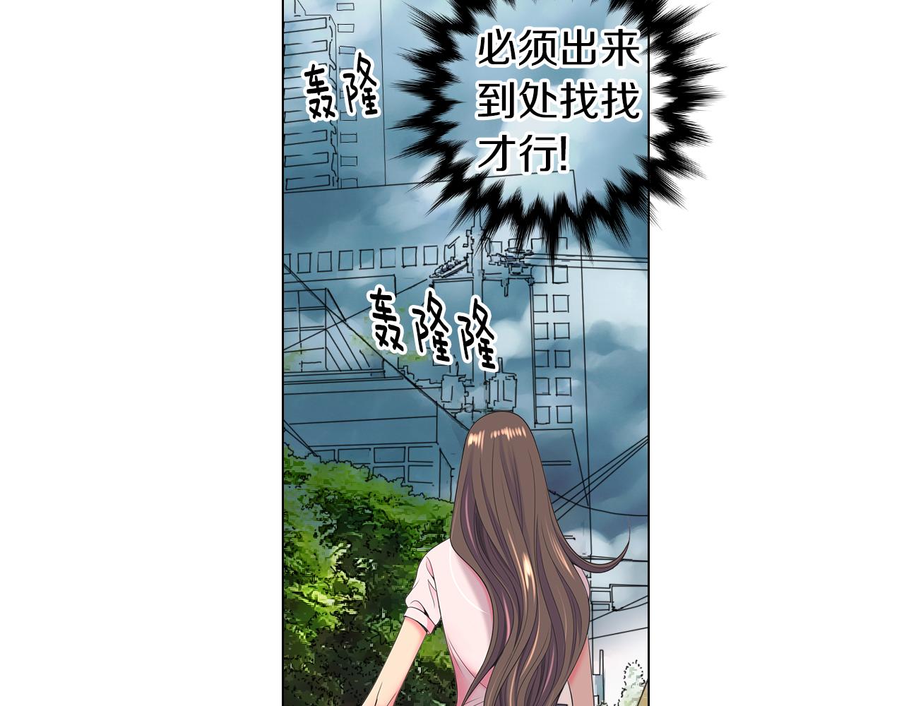 《名花无草——《名花有草》续篇》第三季 第9话 再次相遇！ 第23页