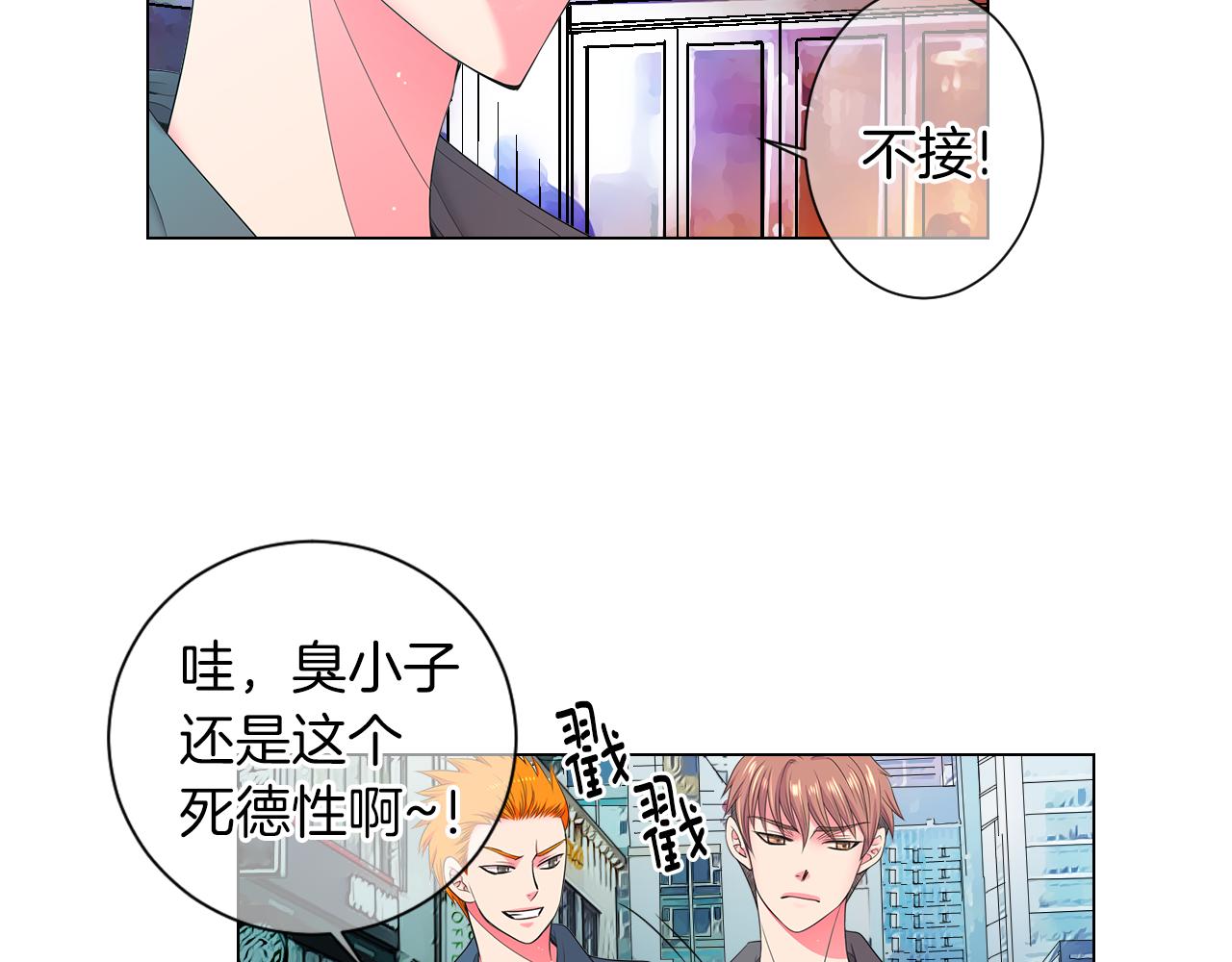《名花无草——《名花有草》续篇》第三季 第9话 再次相遇！ 第28页