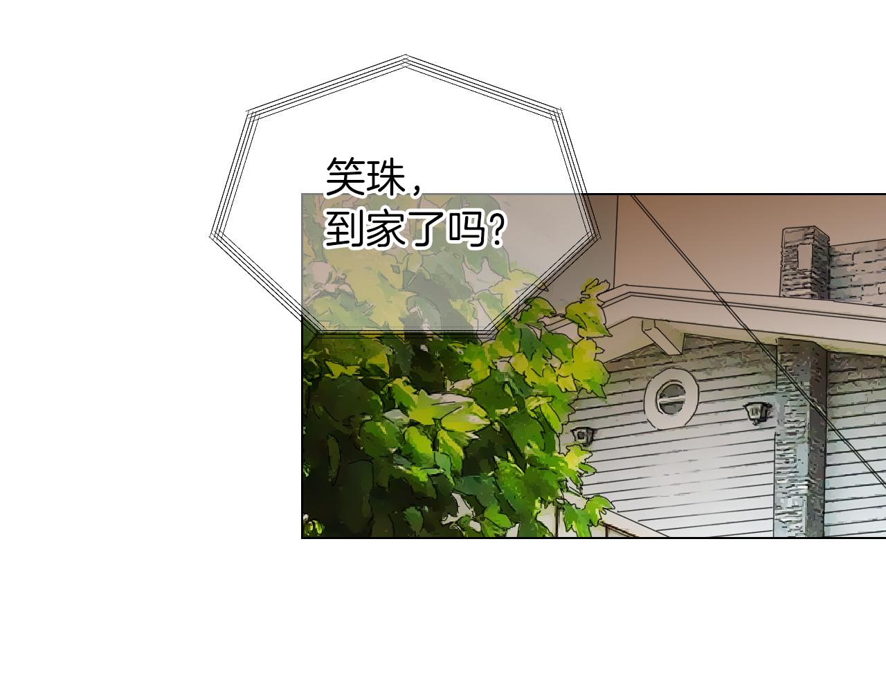 《名花无草——《名花有草》续篇》第三季 第9话 再次相遇！ 第3页