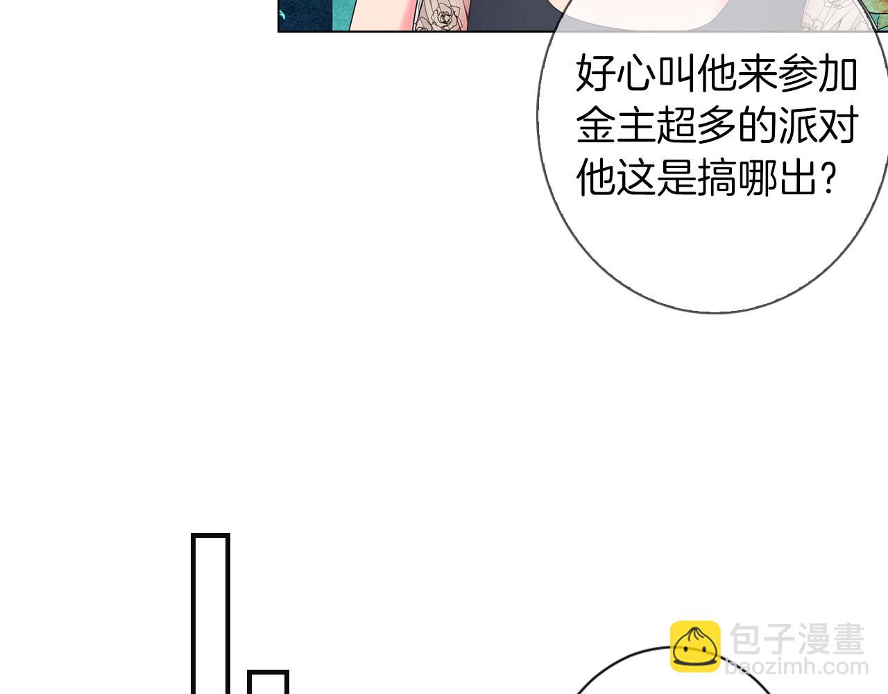 《名花无草——《名花有草》续篇》第三季 第9话 再次相遇！ 第40页