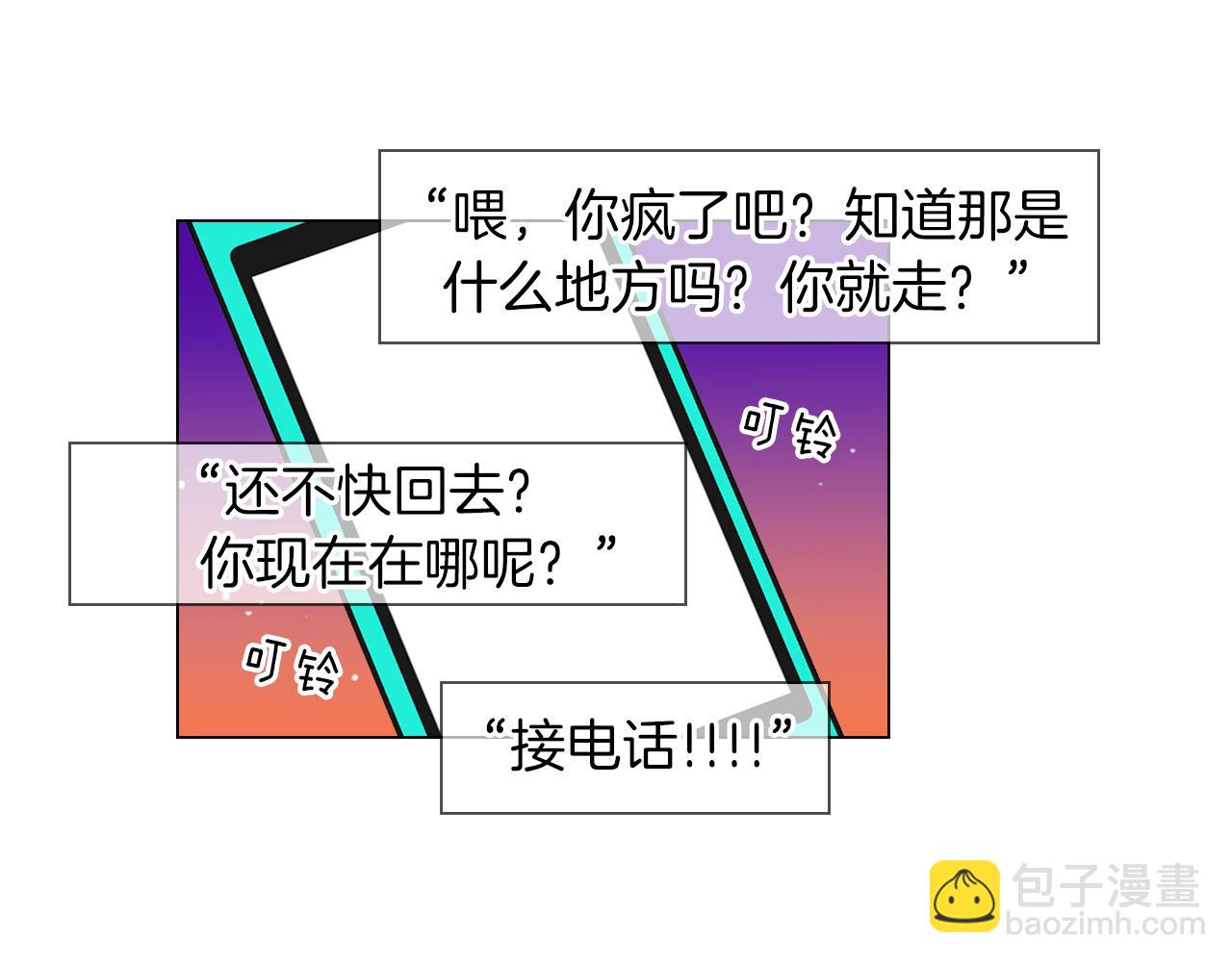 《名花无草——《名花有草》续篇》第三季 第9话 再次相遇！ 第47页