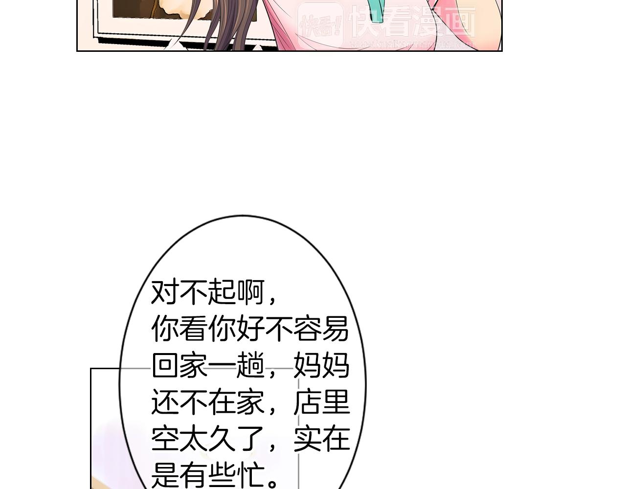 《名花无草——《名花有草》续篇》第三季 第9话 再次相遇！ 第5页