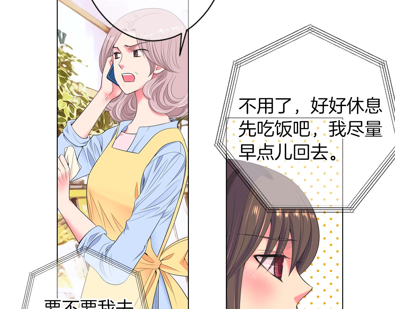 《名花无草——《名花有草》续篇》第三季 第9话 再次相遇！ 第6页