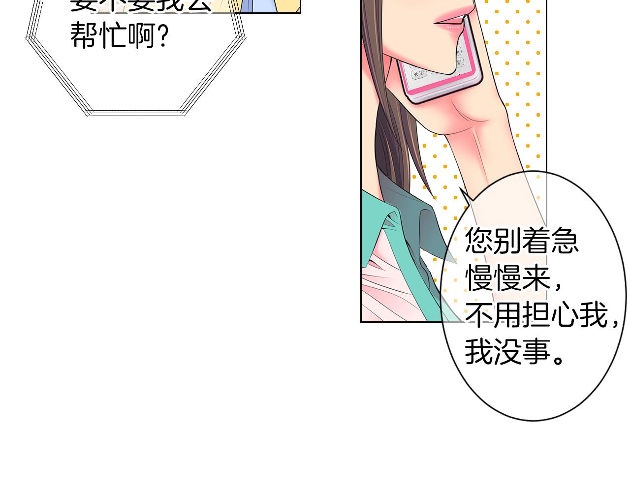 《名花无草——《名花有草》续篇》第三季 第9话 再次相遇！ 第7页