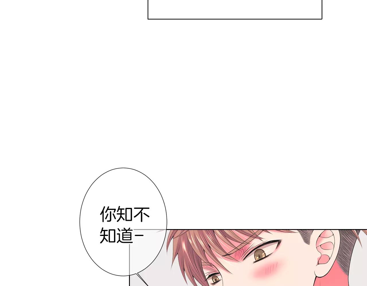 《名花无草——《名花有草》续篇》第三季 第12话 证明 第24页