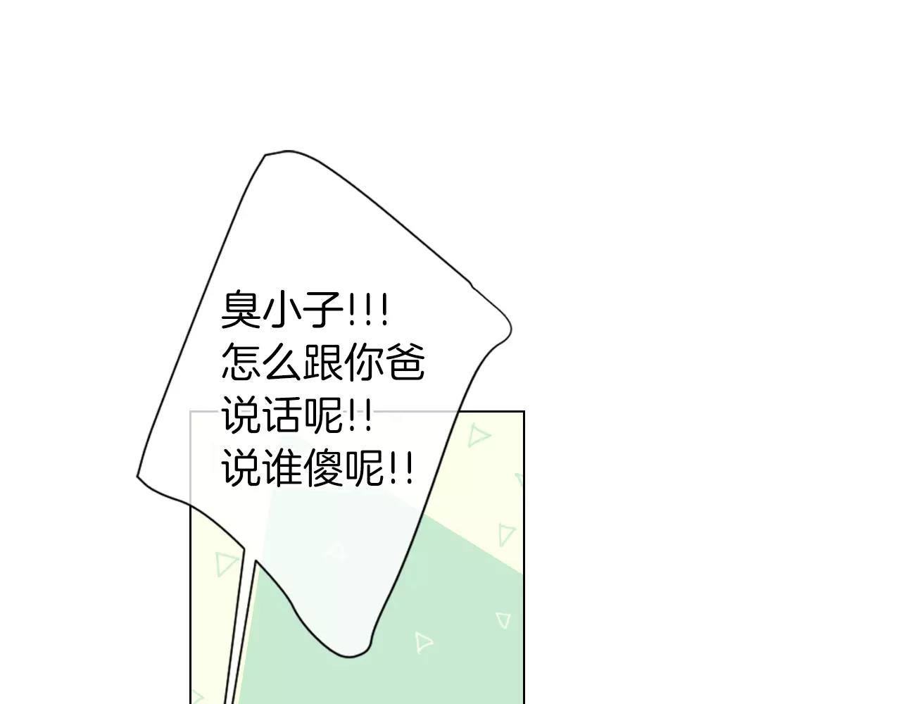 《名花无草——《名花有草》续篇》第三季 第13话 不要逃避 第12页