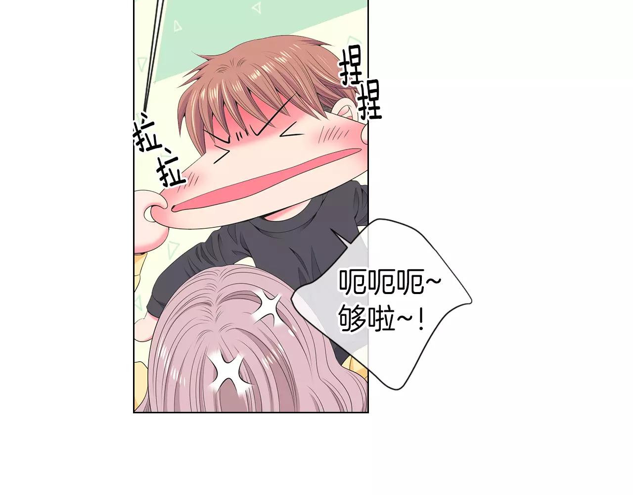 《名花无草——《名花有草》续篇》第三季 第13话 不要逃避 第13页