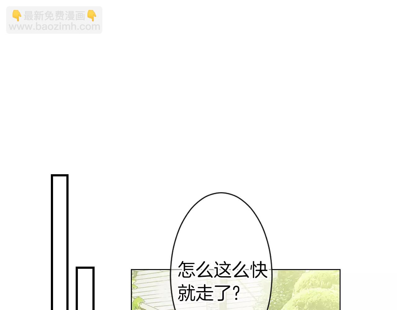 《名花无草——《名花有草》续篇》第三季 第13话 不要逃避 第16页